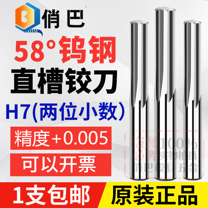钨钢直槽铰刀 硬质合金机用铰刀两位小数点1.56 5.19 2.55 3.02 4