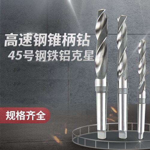 哈尔滨锥钻/锥柄麻花钻头64/65/67/69/70/71/72/73/74/75/86mm