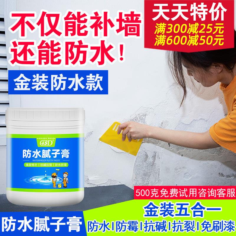 补墙膏防水防潮防霉墙面修补神器白色家用内墙墙壁修复耐水腻子粉