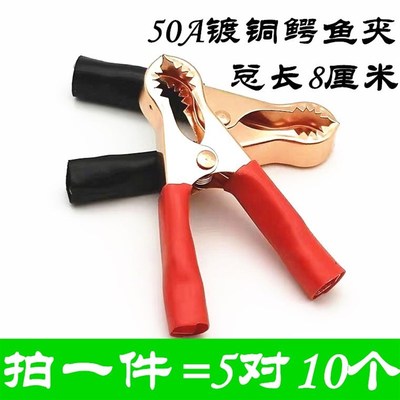 30A 50A 电夹子 测试夹带护套测试夹 铁镀铜电源夹电夹子接线夹