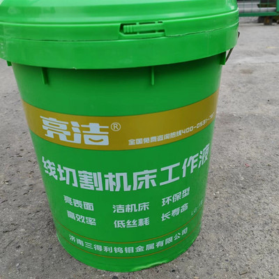 亮洁牌线切割液乳化液 切削工作液 水基环保型 防锈乳化膏 皂化油