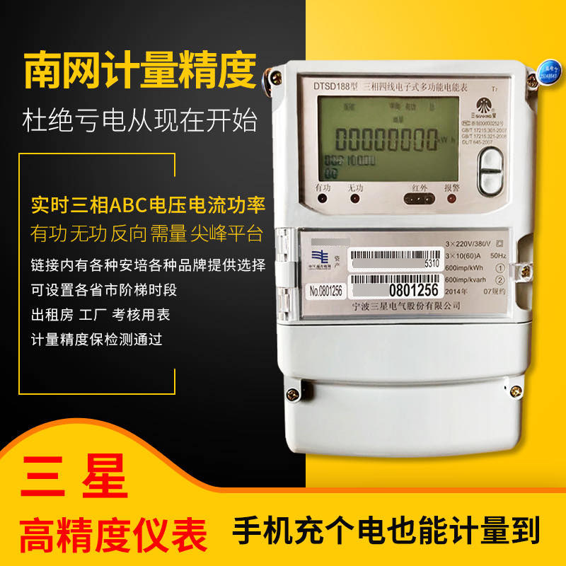 科陆华立威胜三相四线电表100A峰平谷林洋1.5-6A工业互感式图片