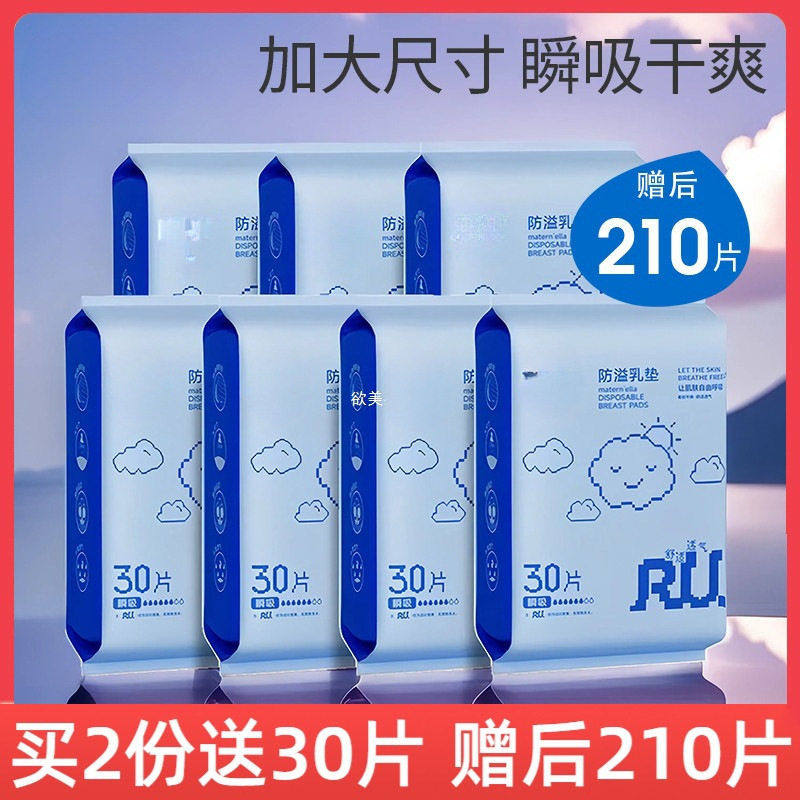 防溢乳垫一次性超薄溢乳垫防漏乳防溢乳垫