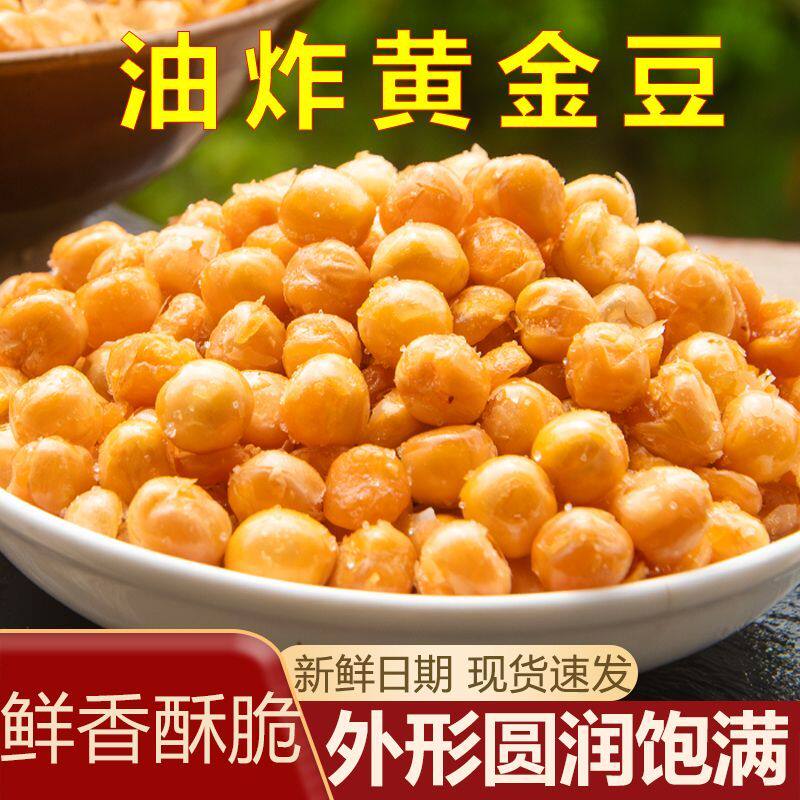 黄金豆油炸豌豆250克5斤装黄豆豆类休闲零食坚果炒货豆子散装批发