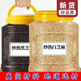 熟白芝麻即食熟黑芝麻炒熟芝麻颗粒饱满500g/罐 不放干燥剂免洗
