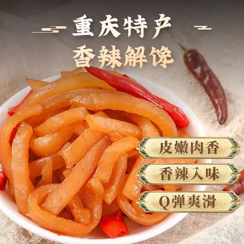 麻辣味猪皮丝卤猪皮熟食开袋即食泡椒猪皮休闲小吃零食下酒菜特产