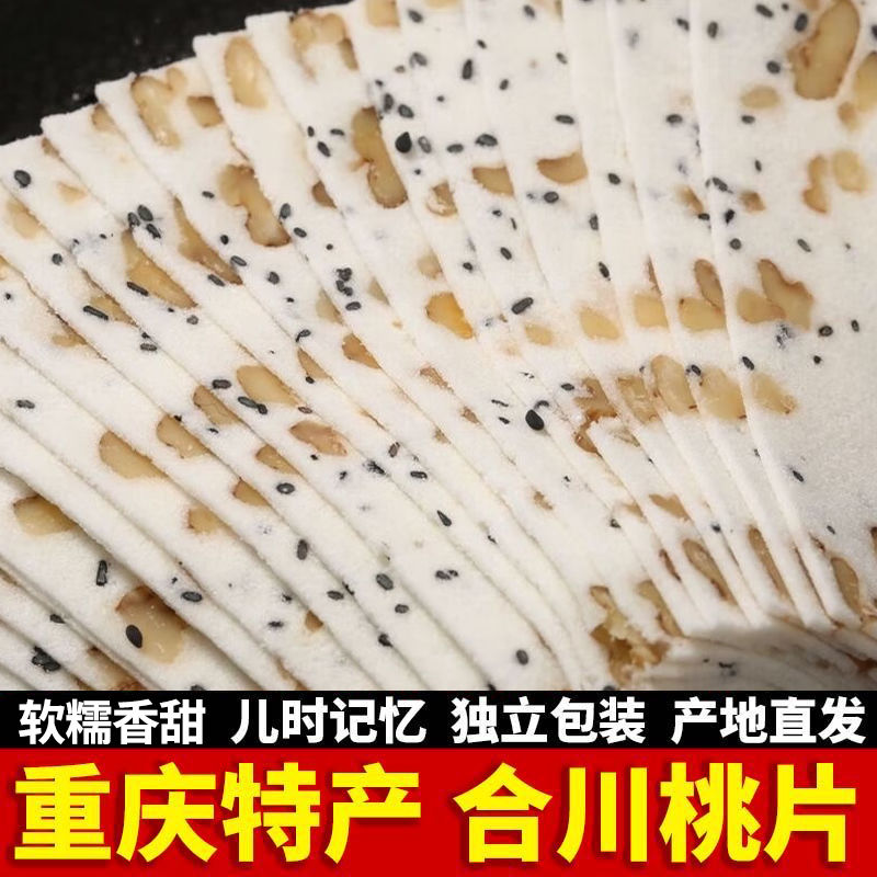 重庆合川桃片糕重庆特产即食传统糯米甜品小吃云片糕休闲点心零食