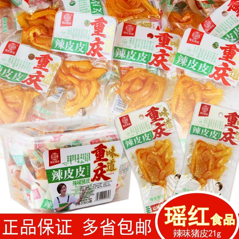 辣味小零食卤猪皮小包装整箱辣皮皮即食重庆味道宿舍校园休闲馋嘴