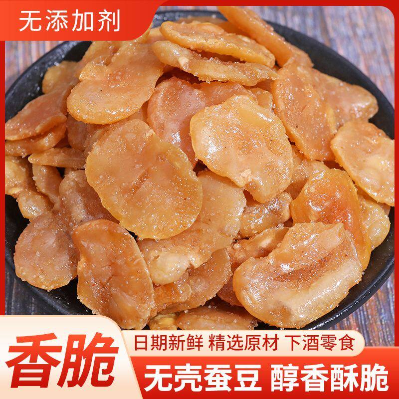 无干燥剂】香酥蚕豆瓣香辣味牛肉味蟹黄味去壳兰花豆片袋装下酒菜
