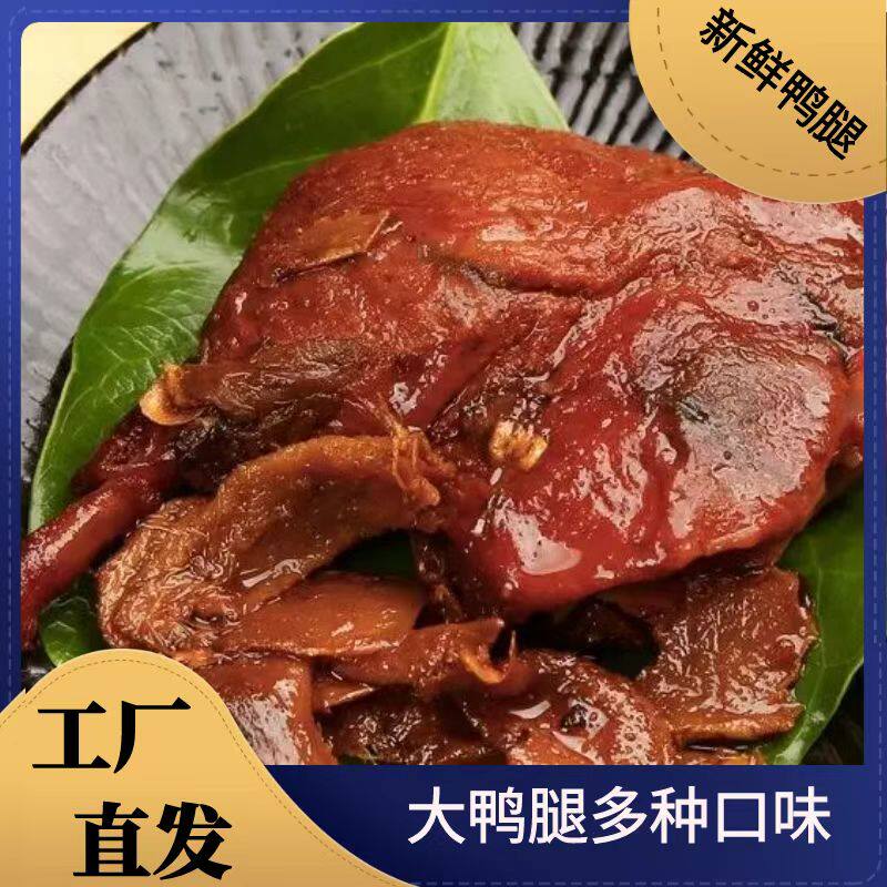 香辣大鸭腿开袋即食卤味追剧解馋休闲零食110g/袋新日期鲜汁味