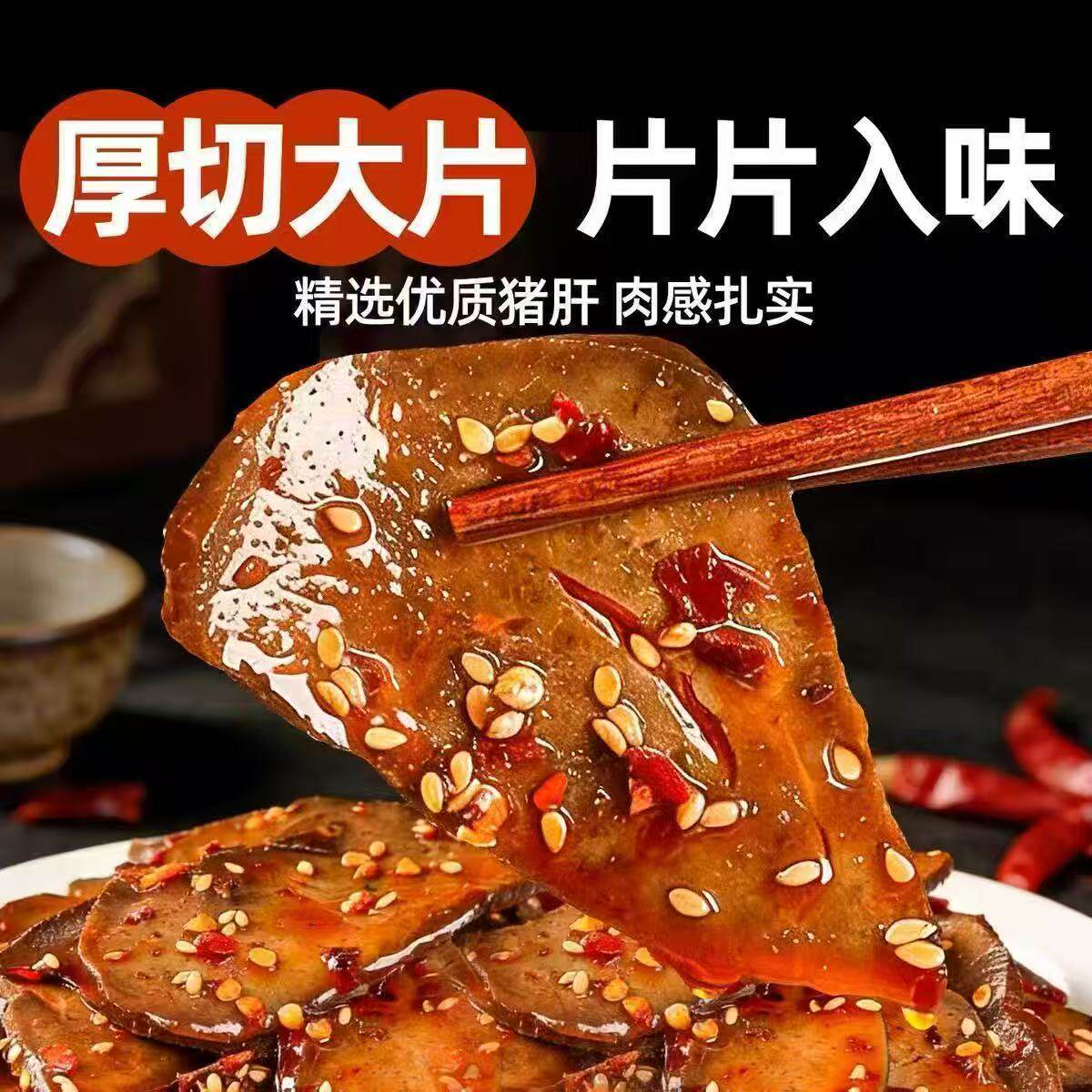 柴火猪肝爆辣麻辣50g重庆特产卤味即食解馋猪肉零食下酒菜新日期