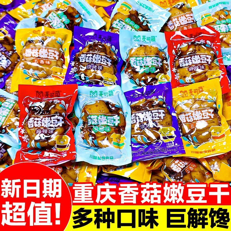麻辣五香香菇豆干零食小吃豆腐干休闲零食散装小包装批发净重批发