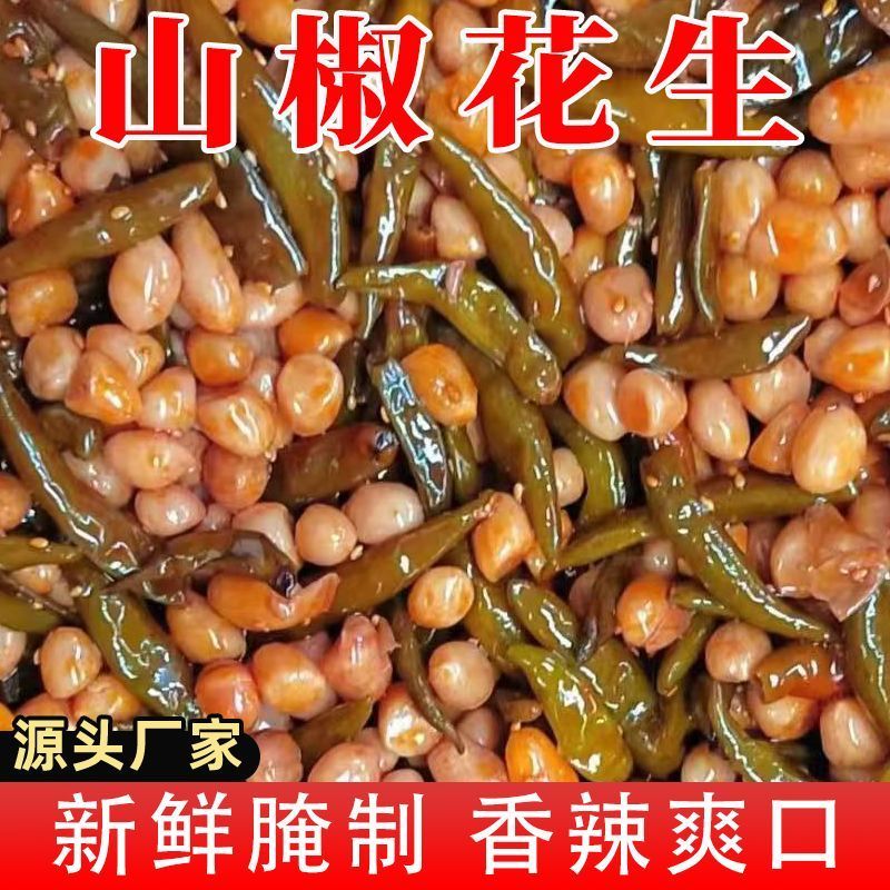 山椒花生小包装重庆特产泡椒花生小袋休闲零食水煮下酒菜即食开袋