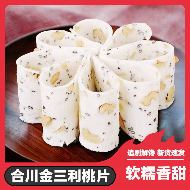 新日期重庆金三利合川桃片糕散装桃片独立包装云片糕零食小吃香甜