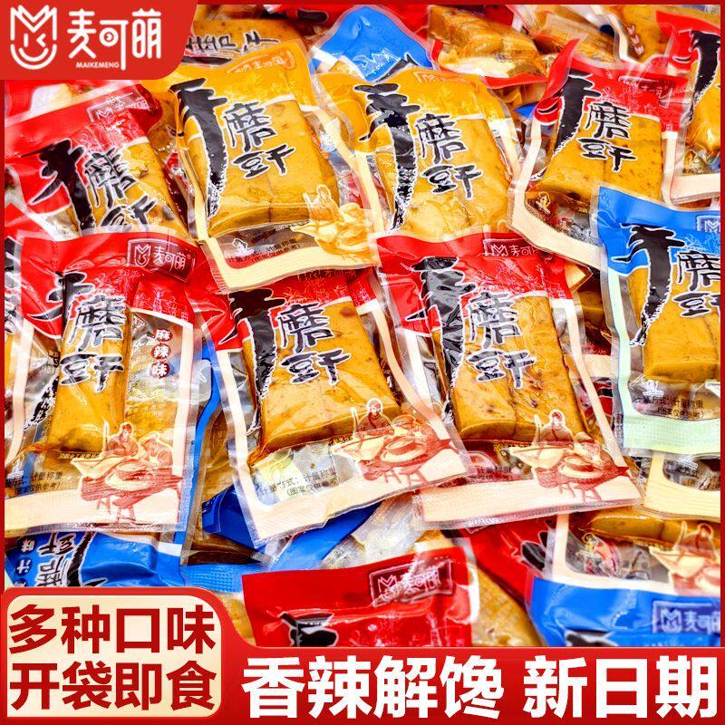 麦可萌手磨豆干网红零食解馋小零食麻辣味追剧小零食批发重庆特产