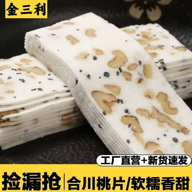 【新货】合川桃片云片糕片重庆核桃花生黑芝麻八珍糕休闲零食批发