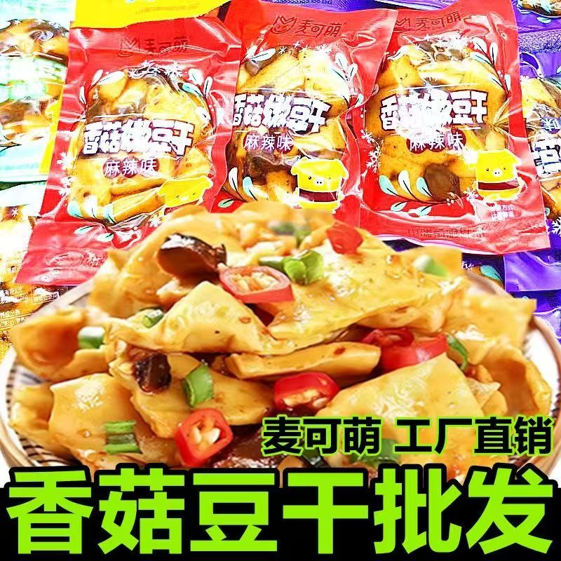 麦可萌麻辣香菇嫩豆干解馋网红零食小吃五香味泡椒味麻辣味豆腐干
