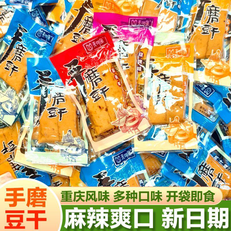手磨q弹豆干超市同款独立包装一整箱麻辣五香休闲零食豆腐干商用