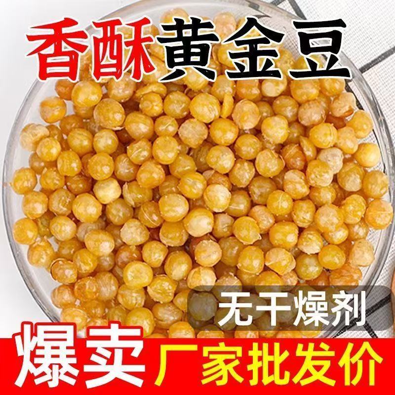 黄金豆油炸豌豆1斤装5斤装黄豆豆类休闲零食坚果炒货豆子散装批发