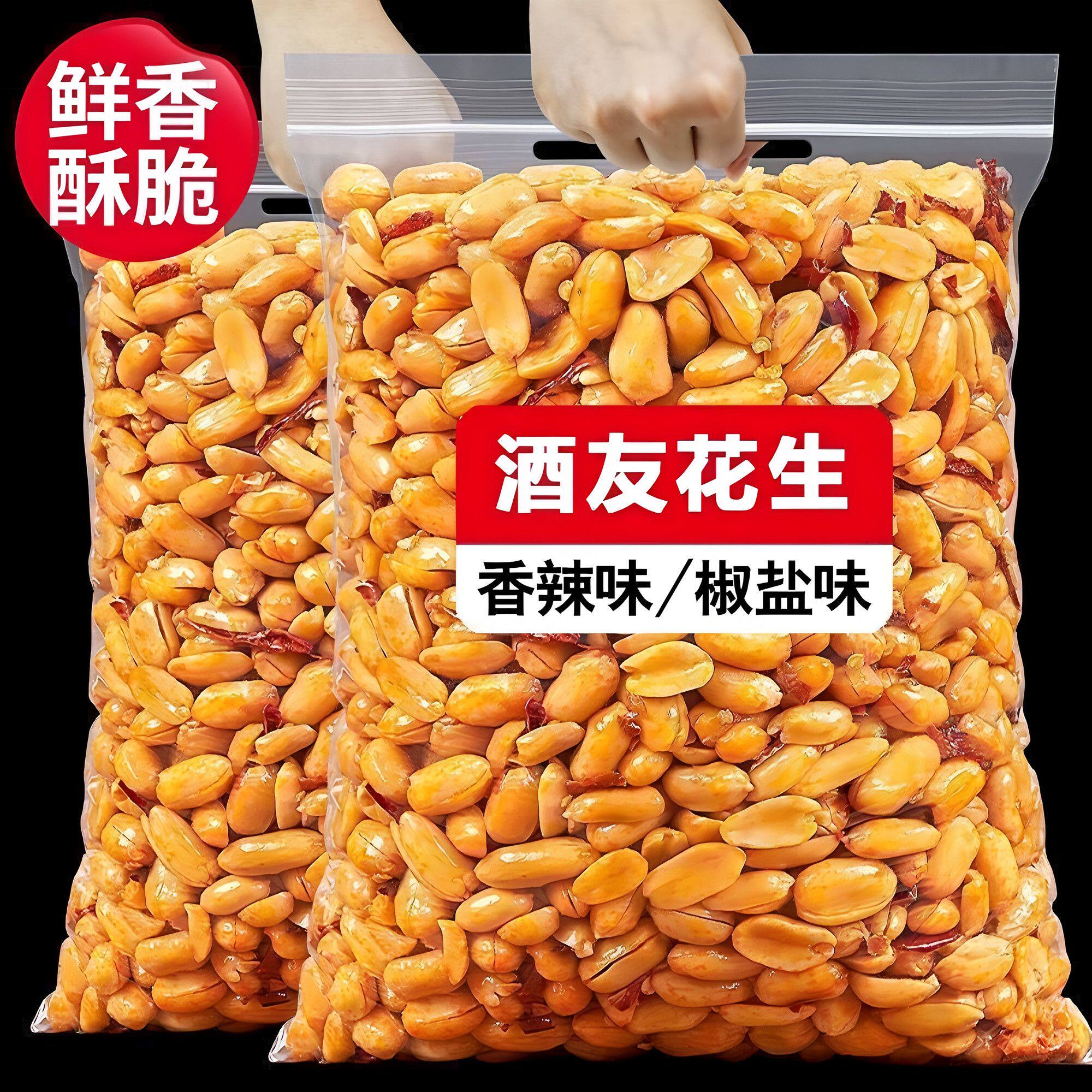 油炸麻辣椒盐花生米山东去皮熟花生仁下酒菜坚果零食香辣好吃散装