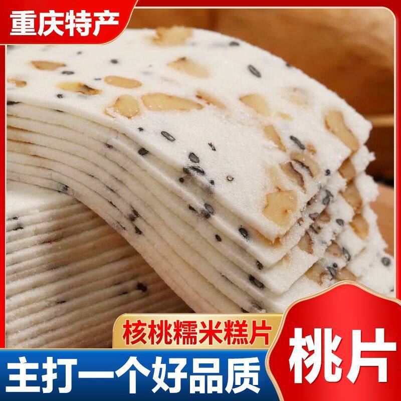 新云片糕片八珍糕合川桃片重庆传统糕点即食芝麻核桃休闲方片零食