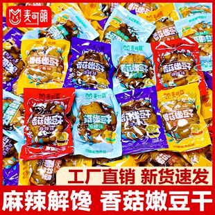 麻辣香菇豆干不辣五香豆腐干嫩豆干小包装休闲零食小吃下饭菜