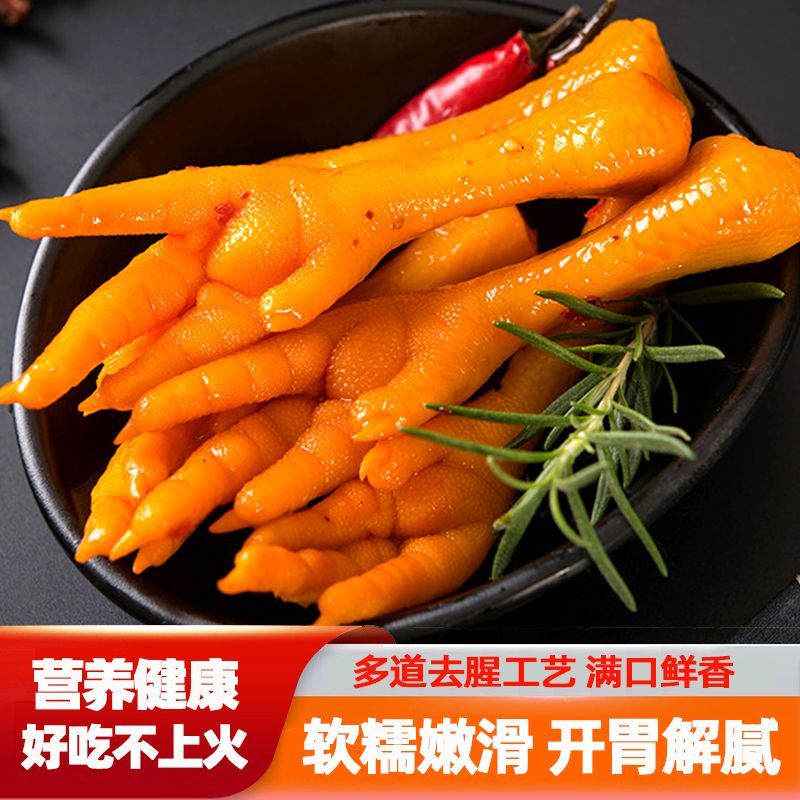 泡椒鸡爪山椒凤爪休闲小零食小吃卤味香酥鸡脚熟食单个真空小包装