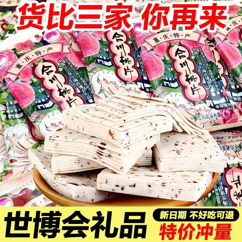 合川桃片糕千层八珍糕云片糕点雪片糕老人营养健康即食休闲小零食
