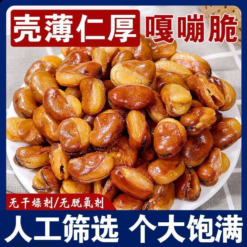 粒香酥 蚕豆牛肉味兰花豆4斤散装香辣味坚果炒货休闲零食馋豆包邮