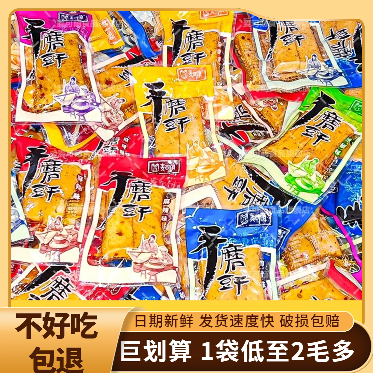手磨豆干批发一手货源 摆摊小零食 麻辣零食网红爆款独立包装