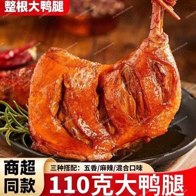 新日期御仔鲜鸭腿四种口味可选