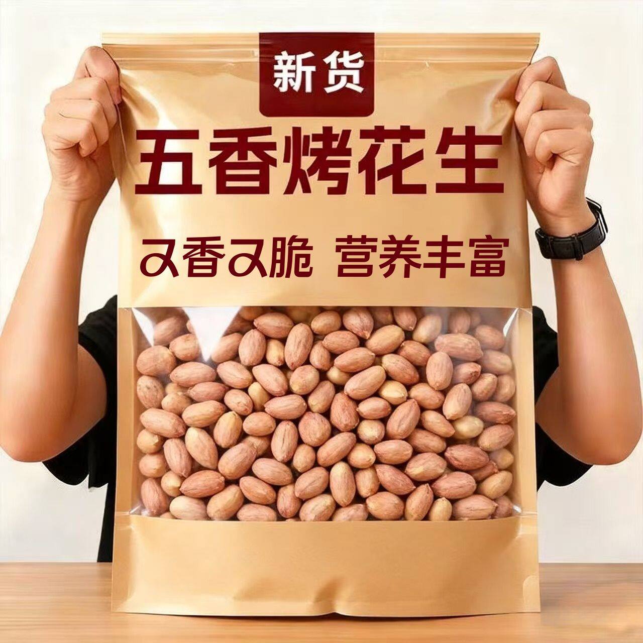 山东香酥蒜香奶油多味五香花生米小包装烤熟袋装下酒菜散装炒货