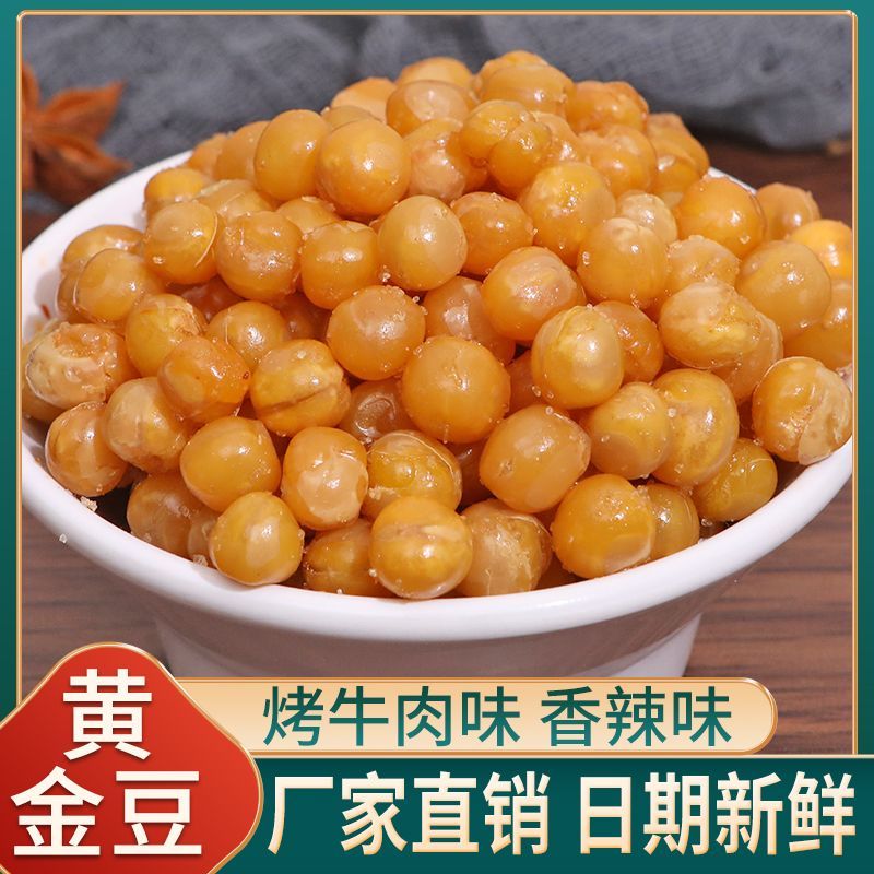 【黄金豆】香辣牛肉味油炸干货豌豆熟食火锅店下酒菜小吃零食商用