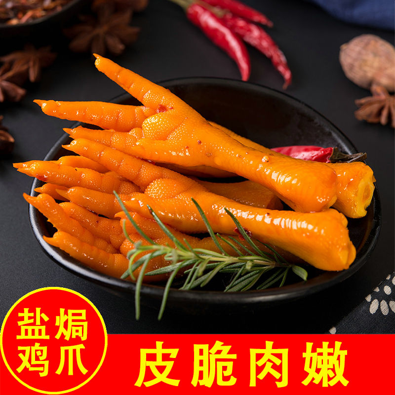 山椒鸡爪小包装正宗泡椒凤爪办公室鸡爪子休闲零食小吃非无骨凤爪