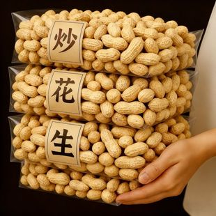 柴火铁锅炒花生原味小珍珠花生炒熟炒货休闲新货带壳坚果批发零食