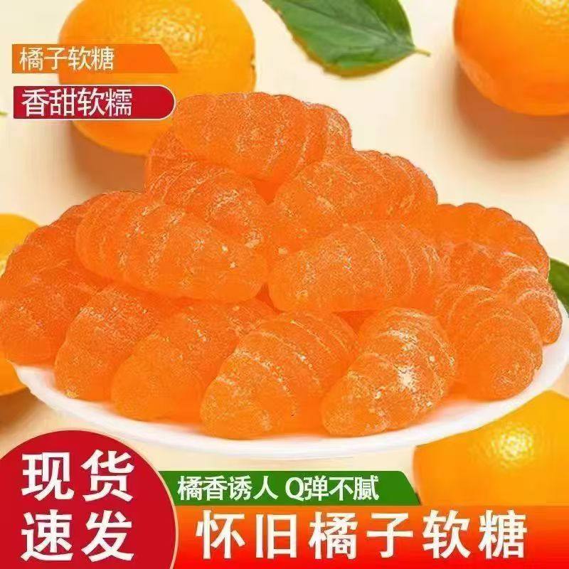 橘片软糖透明橙色橘瓣糖结婚庆喜糖批发散装休闲零食糖果