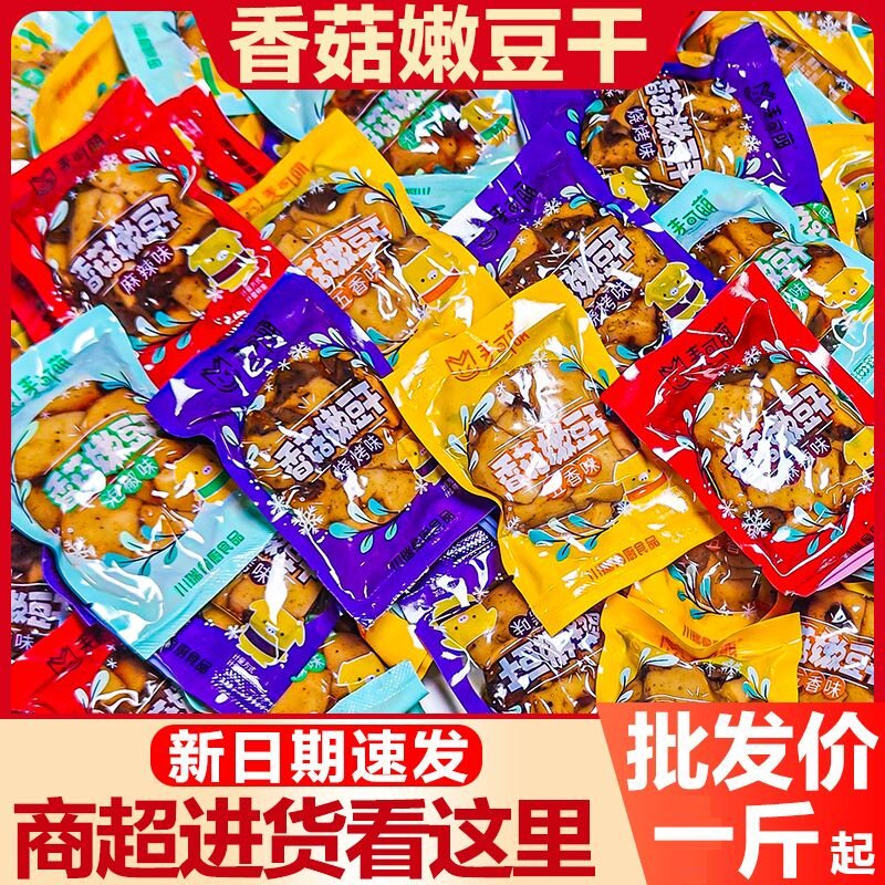 香菇豆干小零食豆腐干辣条小包装五香豆干零食小吃休闲好吃整箱装