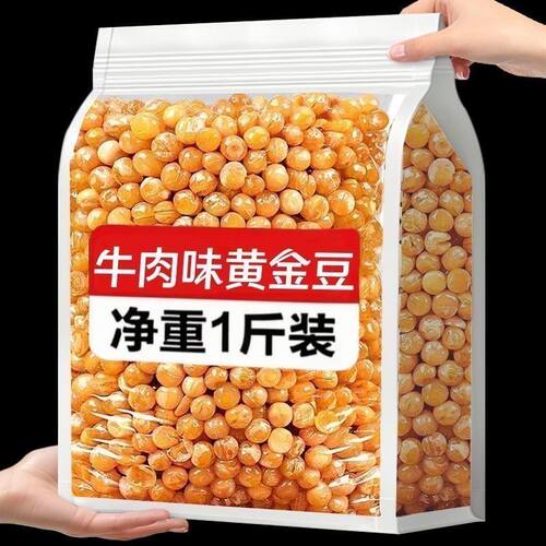 净重-黄金豆香酥油炸豌豆香辣牛肉休闲酥脆零食小吃商用批发炒货