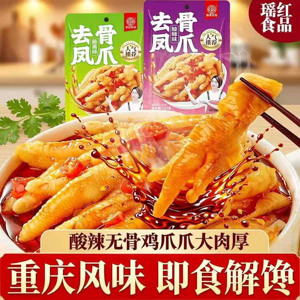 酸辣凤爪蒜蓉无骨鸡爪柠檬凤爪脱骨小包解馋宿舍小吃去骨鸡爪零食
