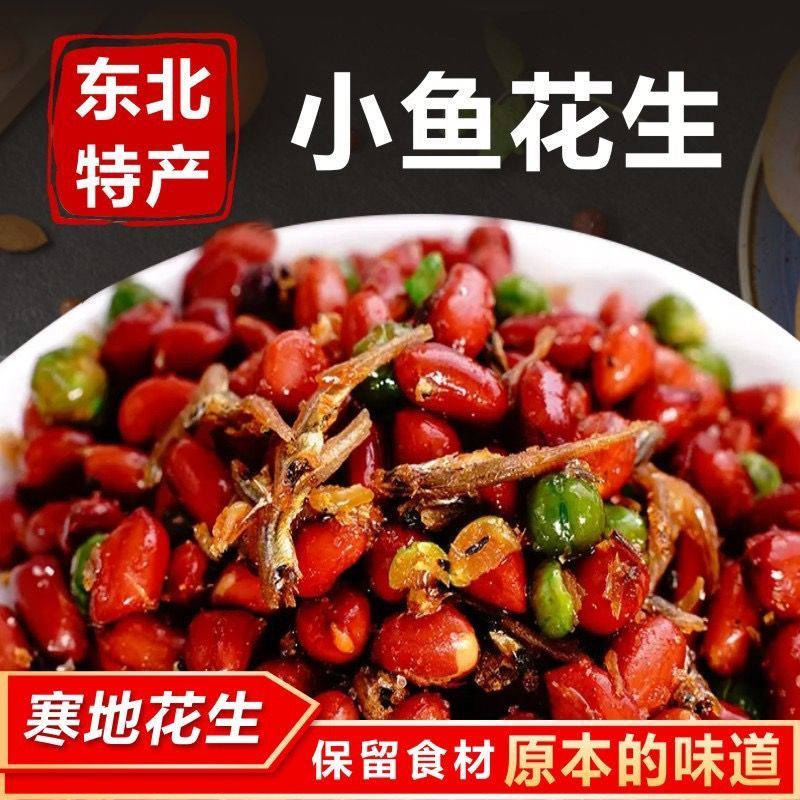 【新货热卖】新货小鱼花生含包装下酒菜咸菜小鱼拌花生米零食
