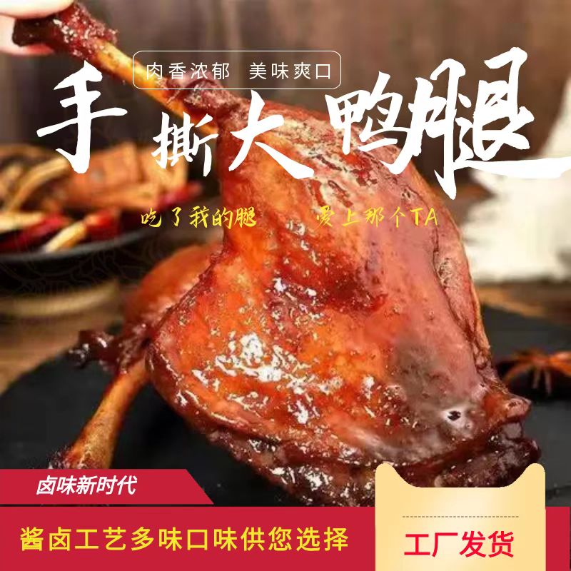 新日期鸭腿零食大礼包大鸭腿香辣味麻辣味盐焗味开袋即食卤味零食