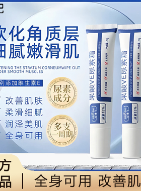 果酸VE尿素霜身体净化素补水保湿滋润软化角质改善鸡皮维生素乳膏