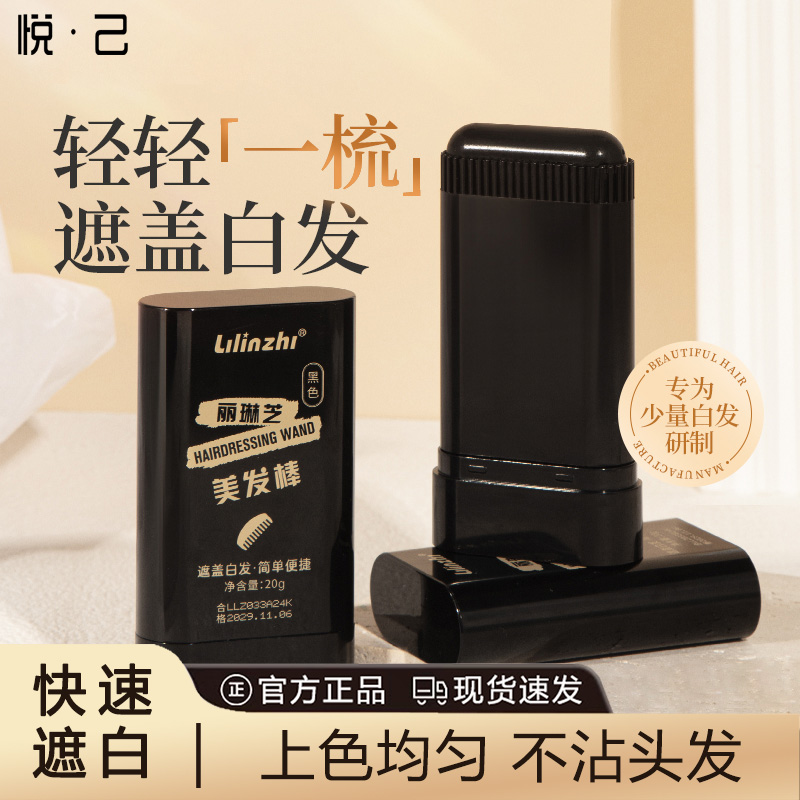 一次性染发笔纯植物不掉色补染剂夏天前额遮盖白头发神器美发棒
