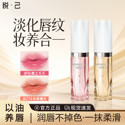 变色唇膏精华油镜面唇釉不掉色不粘杯淡纹提亮持久不掉色女润唇油