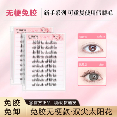 免胶假睫毛自粘无需胶水可重复使用女自然免胶水无梗持久仿真睫毛