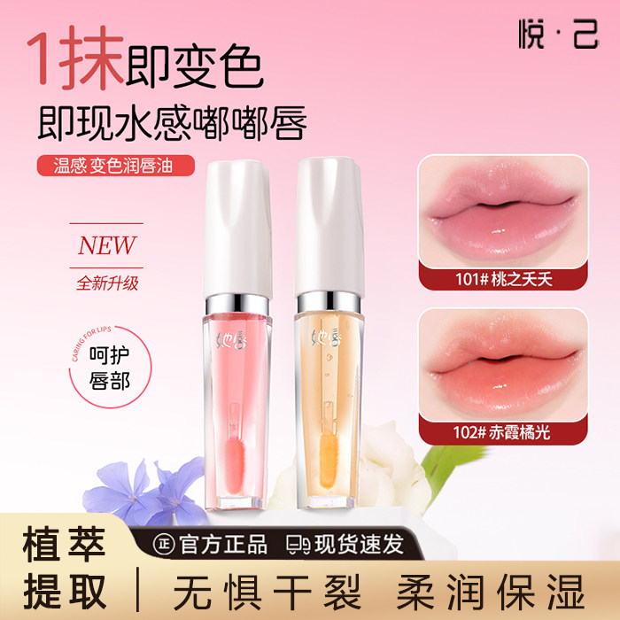 颖儿推荐唇部精华油变色唇油