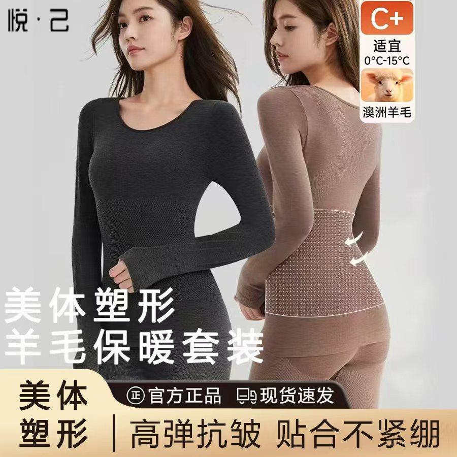 塑形美体保暖内衣女羊毛发热秋衣秋裤无痕修身显瘦内搭秋冬季套装