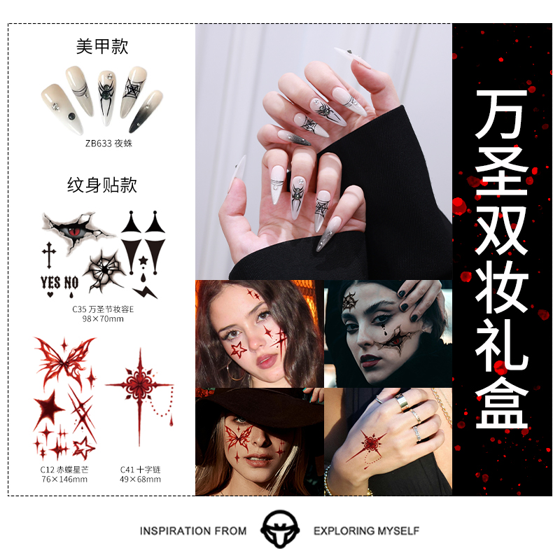 再变万圣双妆礼盒穿戴甲