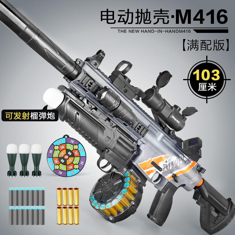 M416抛壳软弹枪儿童电动连发玩具枪手自一体加特林玩具男孩狙击枪