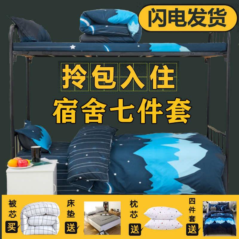被子套装四季通用学生宿舍单人棉被芯春秋被褥床垫全套四件六件
